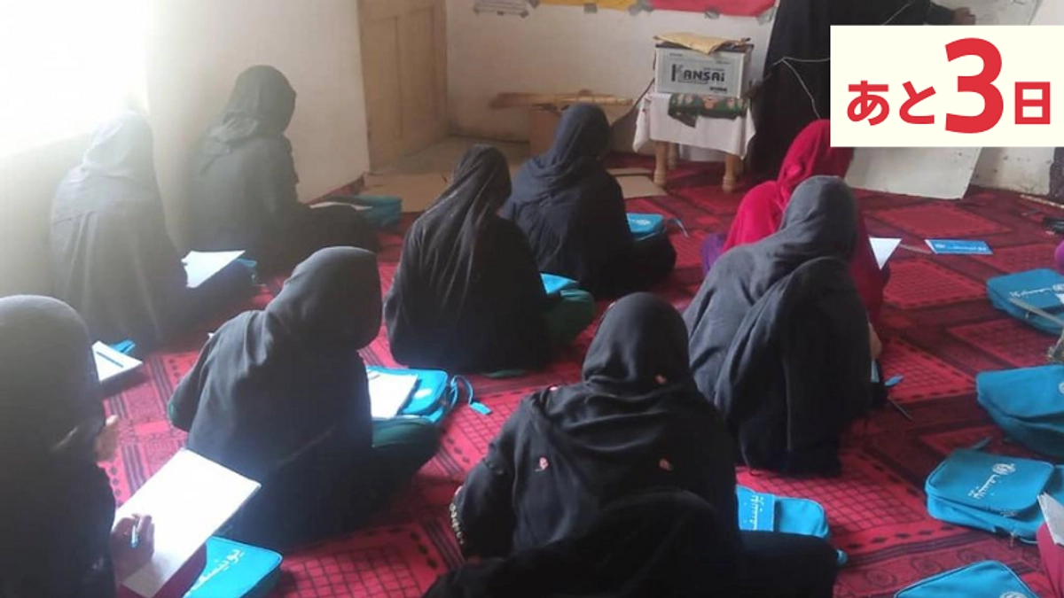 【あと3日】最後まで頑張ります！日本のみなさんの温かい気持ちをアフガニスタンに届けたい。