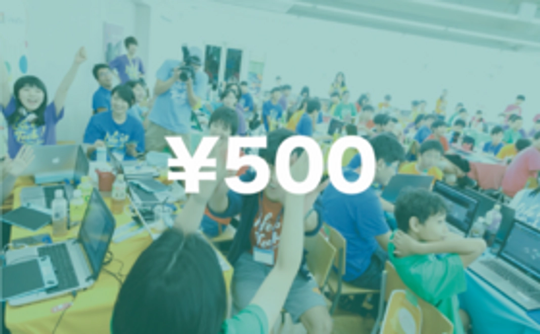 ワンコイン応援コース