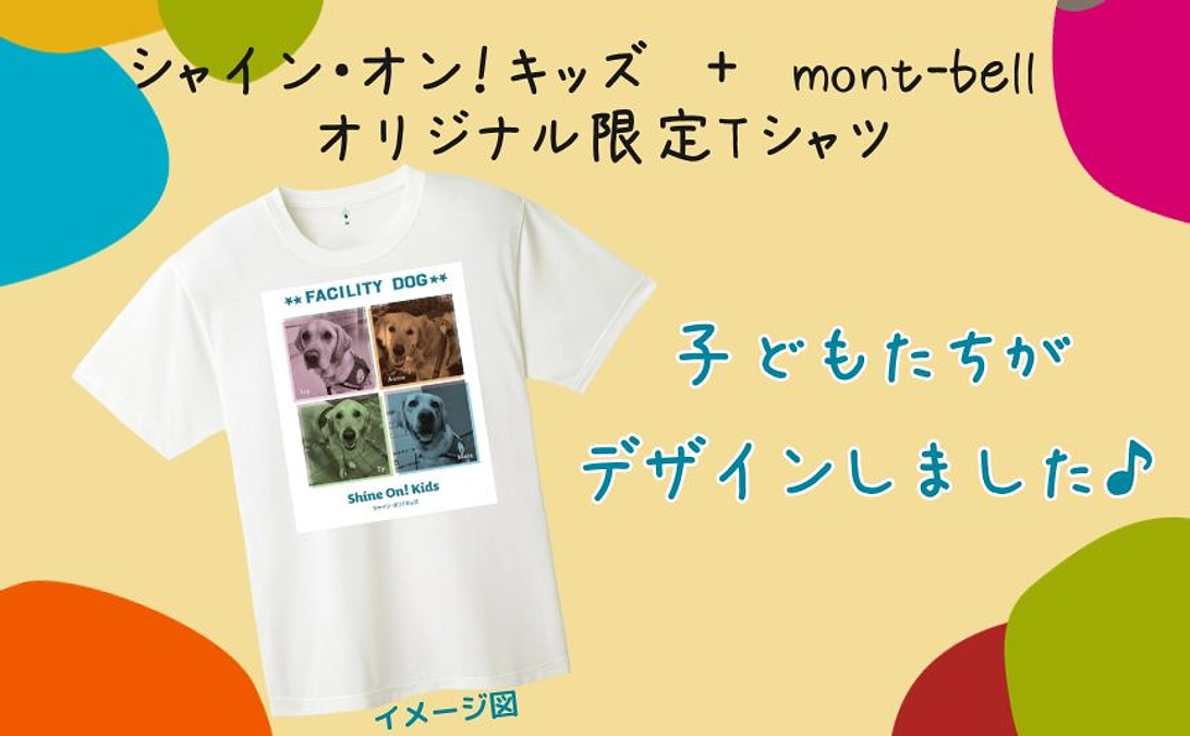 リターン品追加のお知らせ：シャイン・オン！キッズ×mont-bell　限定Tシャツ