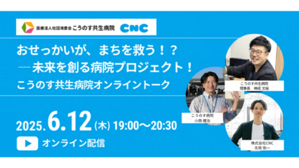 知ってほしい、関わってほしい。“未来を創る病院”のこれから