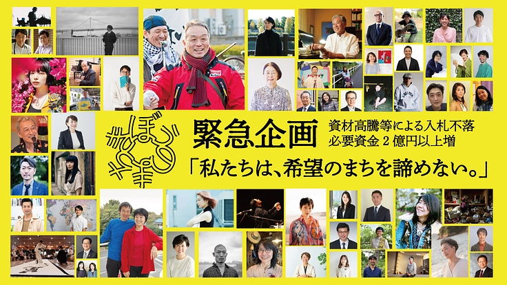 希望のまちを諦めない、抱樸をひとりにしない｜緊急プロジェクト