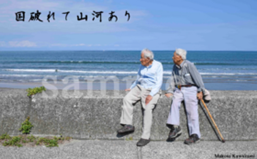 「国破れて山河あり(仮)」写真集1冊とサンクスレター