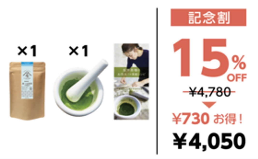 1【記念割】15％オフ！