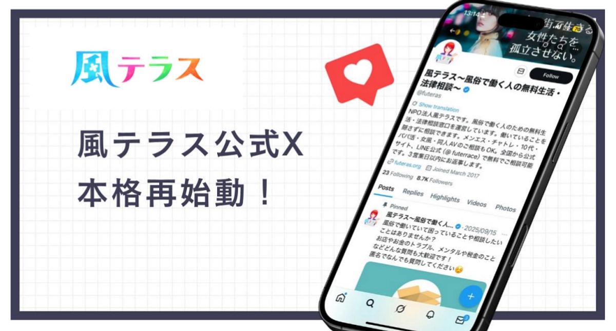 【10月の活動報告】風テラスのXが本格再始動！