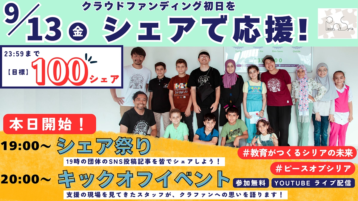 【お願い】本日開催！「シェア祭り」でプロジェクトを広めていただけませんか？