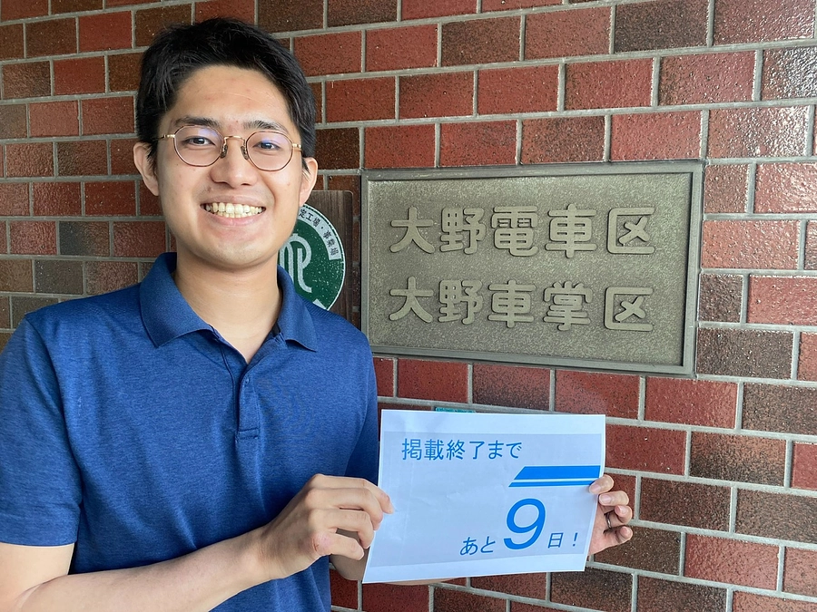 【カウントダウン】ネクストゴールへ！終了まであと9日です！