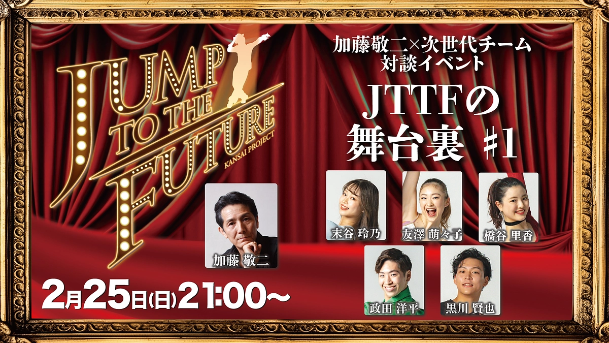 【配信イベント】加藤敬二×次世代チーム対談イベント開催決定！