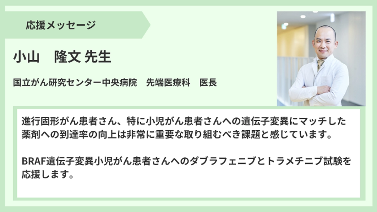【応援メッセージ】小山隆文先生より