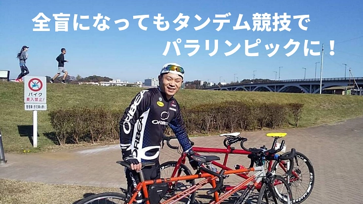 夢を現実に！「自分を育ててくれたスポーツ」の最高峰へ！