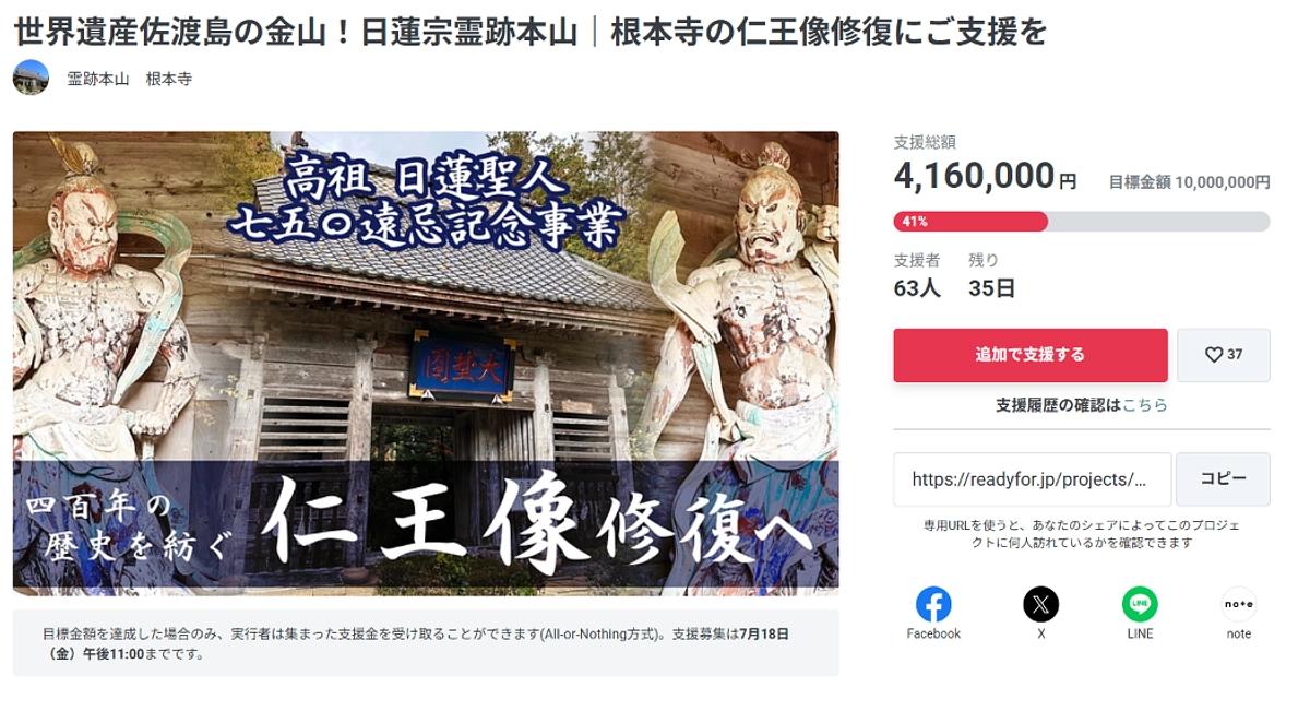 達成率40％まで到達しました！皆様のご支援に心よりお礼申し上げます。