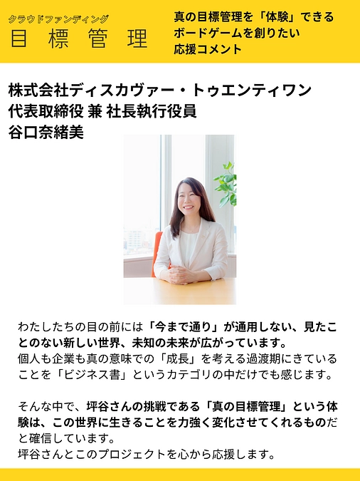 応援コメント vol.3 株式会社ディスカヴァー・トゥエンティワン　代表取締役 谷口奈緒美 様