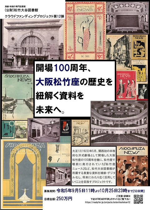 【第12弾】プロジェクト掲載情報&チラシ配布のお知らせ