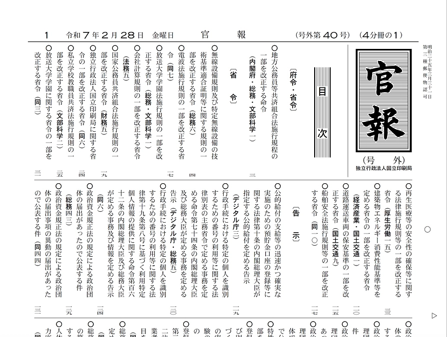 【記録】令和7年2月28日金曜日　官報（号外第40号）にて先進医療としての承認が公開されました。