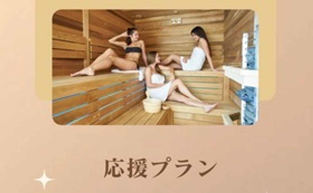 応援プラン　10,000円