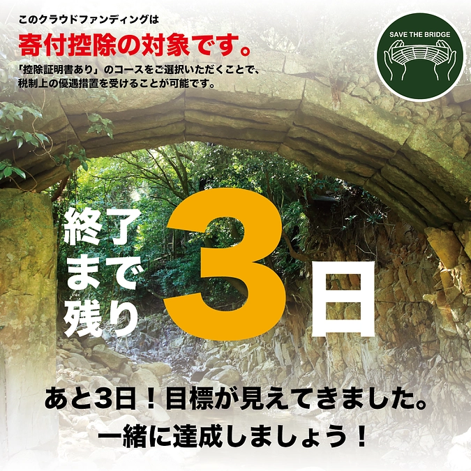 終了まであと３日！