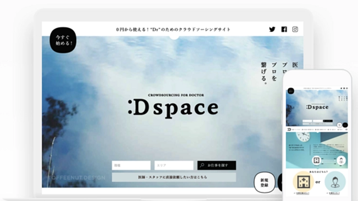 働き方の選択肢を増やす、医療職向けクラウドソーシングの実現へ