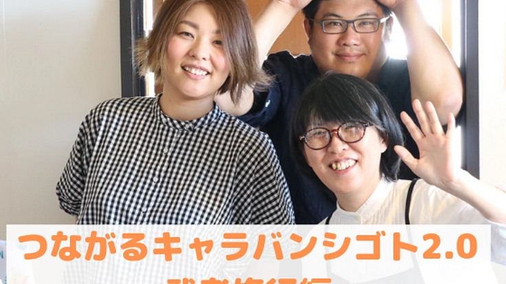 目に見えない障害があっても。個性を活かした働き方を伝えたい！