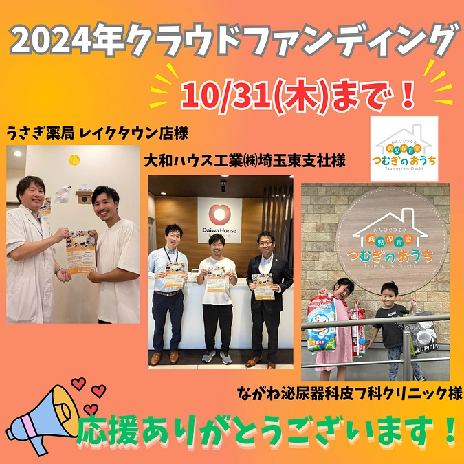 応援ありがとうございます！