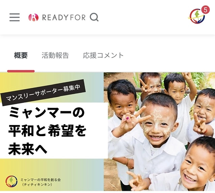 ミャンマー支援のために、継続寄付募集を開始！