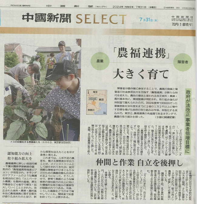 2024年7月31日付け中国新聞が夢育て農園を取り上げて下さいました！