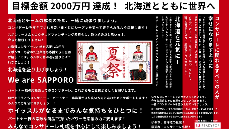 #北海道とともに世界へ パートナー企業大感謝祭