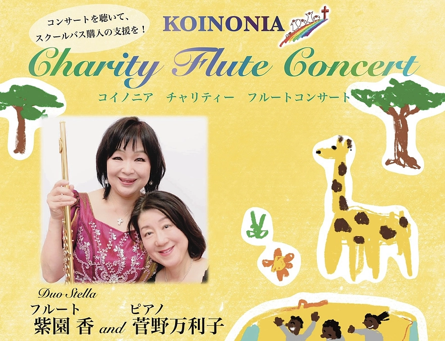 5/11土曜開催　チャリティコンサートについて