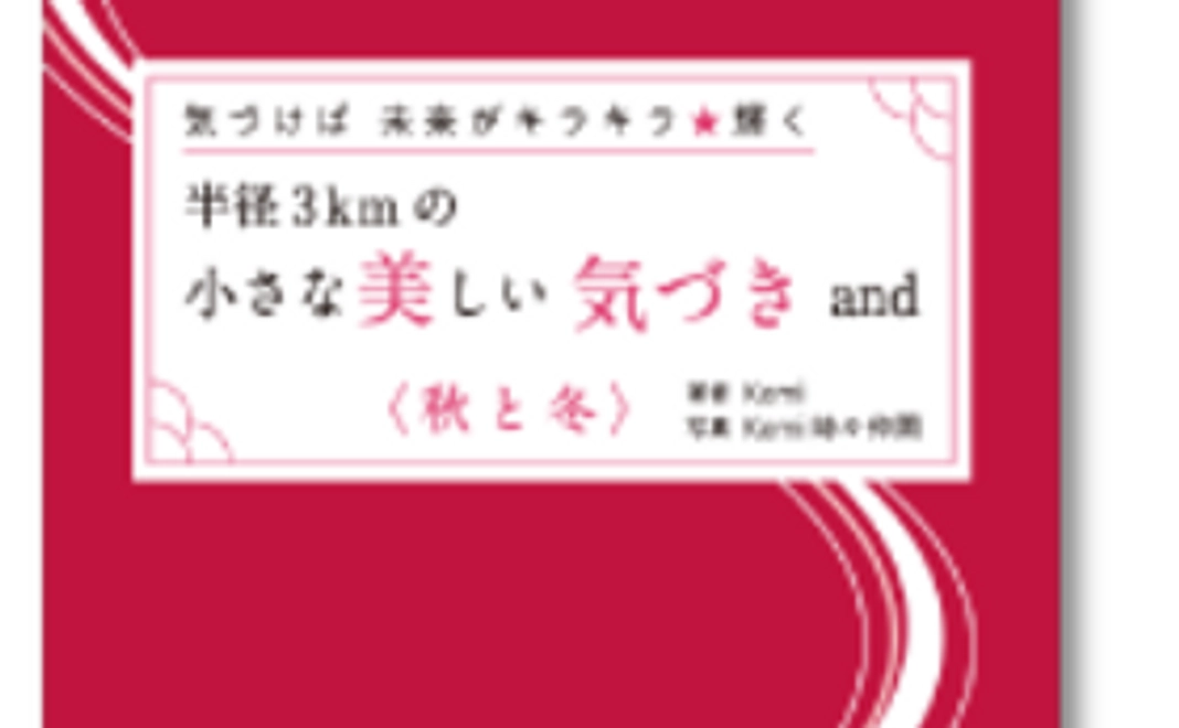 【心豊かにする気づきを!】心理カウンセラー・山本康世のエッセイセット