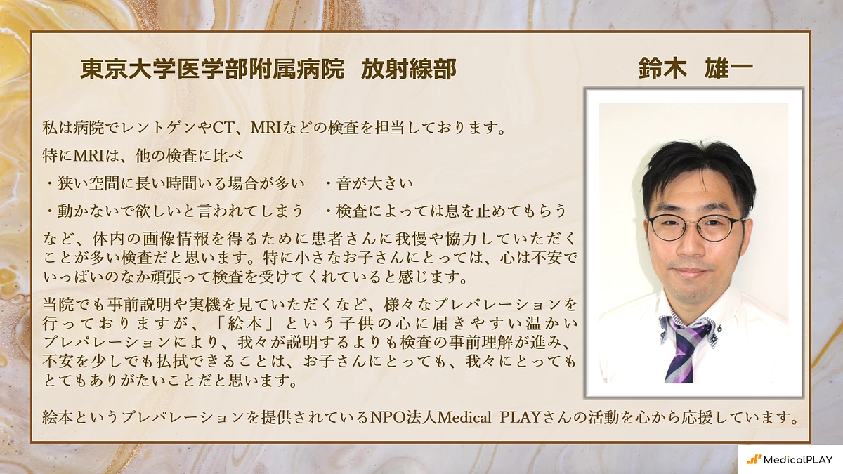 【残り5日】鈴木雄一 先生に応援メッセージを頂戴しました！