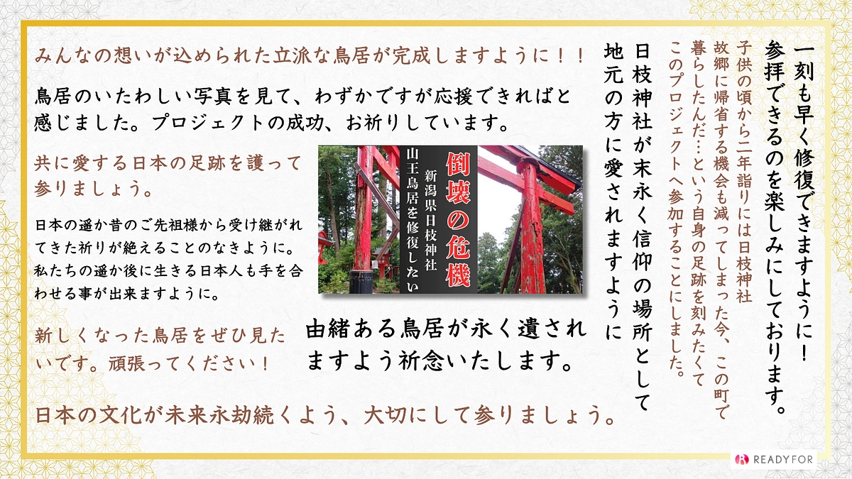 本日最終日！23時までご支援を受け付けております！