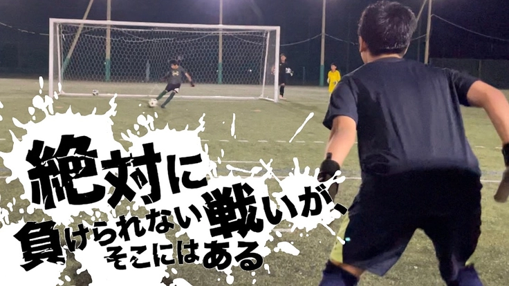 ゴールキーパーが主役の大会を開催し、日本サッカー界を盛り上げたい！