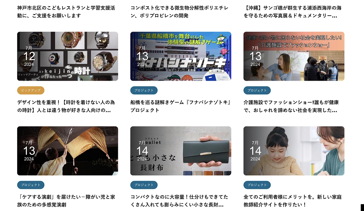 『クラウドファンディング名鑑』さんにて本プロジェクトを掲載していただきました☺︎