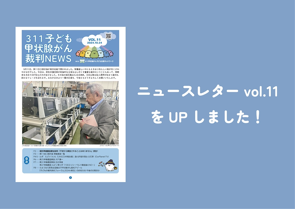 ニュースレターvol.11をUPしました