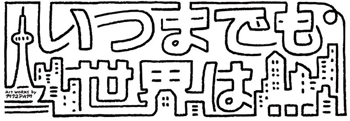 応援コメントを出演者の方にいただきました