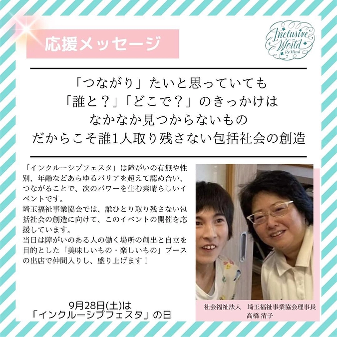 高橋清子さんから応援メッセージをいただきました！