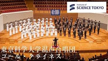 戦争レクイエムで平和を歌うー混声合唱団コール・クライネスの挑戦ー のトップ画像