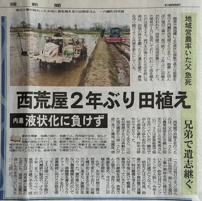 【活動報告】作付作業の近況について（地元新聞に掲載していただきました）