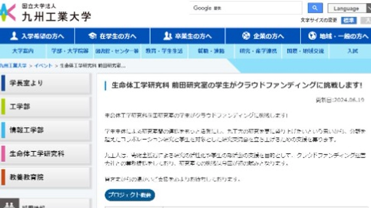 九州工業大学の公式HPに掲載されました！！