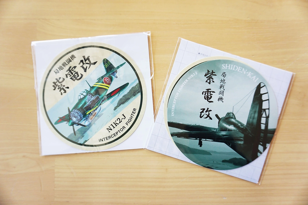 返礼品（紫電改オリジナルステッカー）を発送いたします。