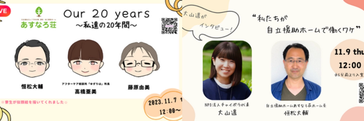 オンラインイベント第四弾！第五弾！（Zoom参加実施）