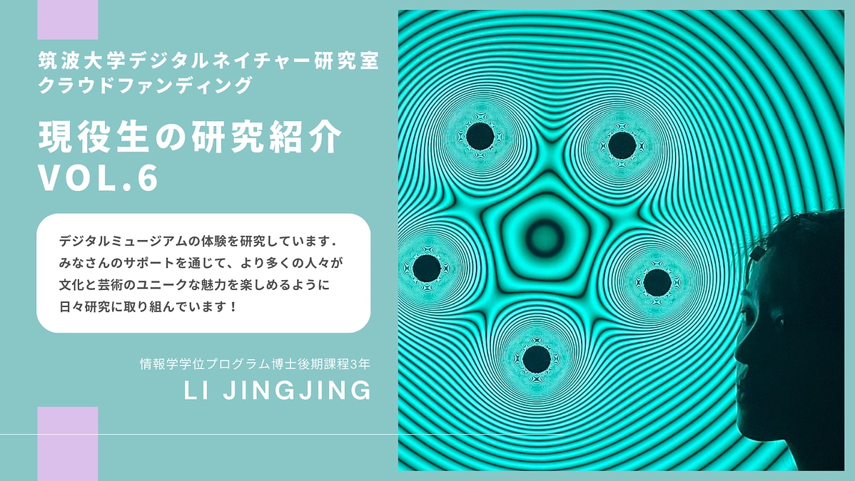 【Vol.6】メンバーからのメッセージ〜李晶晶