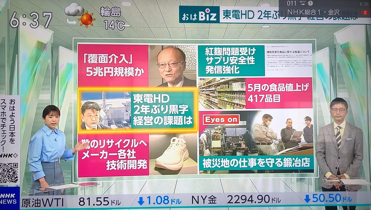 【NHKおはよう日本　おはBIZ】で紹介！