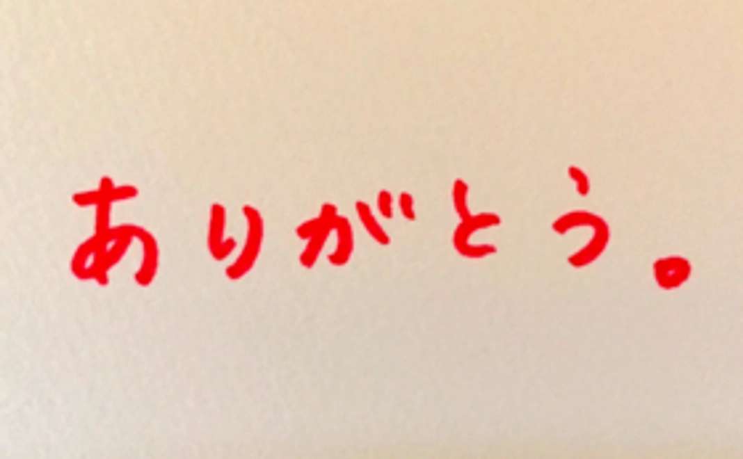 お礼のメッセージとお名前掲載！