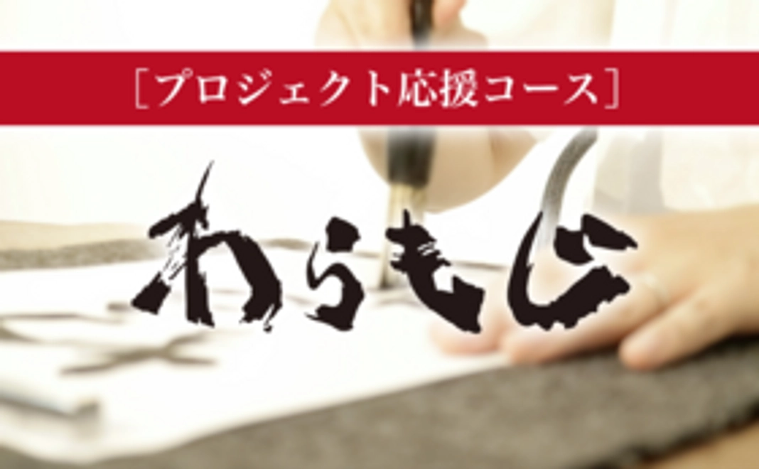 【アトリエSubaru応援】5,000円コース