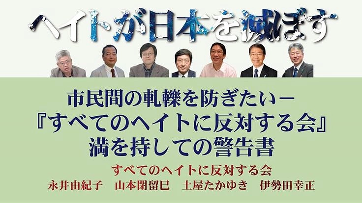 ヘイト条例を知らない方に広めたい。書籍化への挑戦。