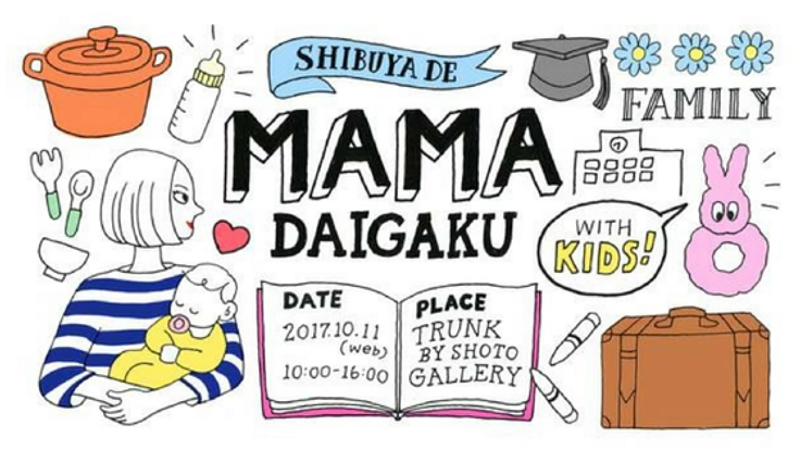 元・ビリギャルがつくる『渋谷でママ大学』１日限定開校！！