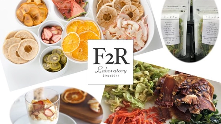 福島の農産物に新たな価値！ドライベジタブルで地域に力を与える