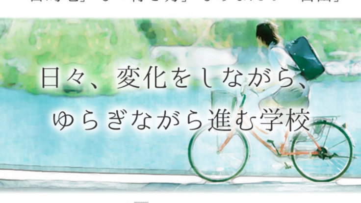 オンラインで繋がれる学校のプラットホームを作りたい！