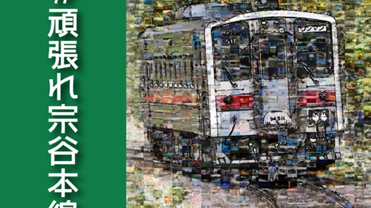 #頑張れ宗谷本線!手ぬぐいを振って観光列車を皆で歓迎したい