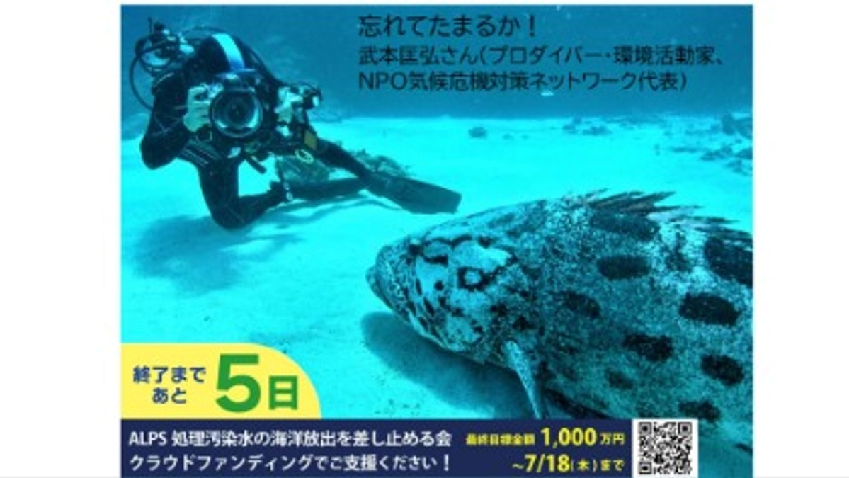 プロダイバー・環境活動家、ＮＰＯ気候危機対策ネットワーク代表の武本匡弘さんより、応援メッセージ