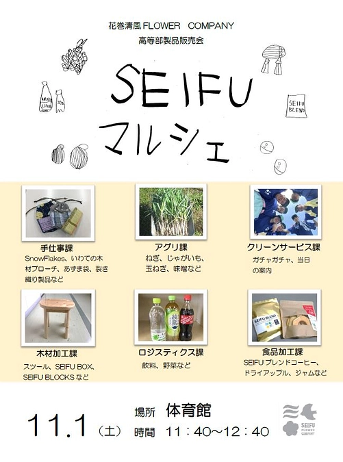 明日はこたままつり「SEIFUマルシェ」！＆「今日のロジスティクス課」